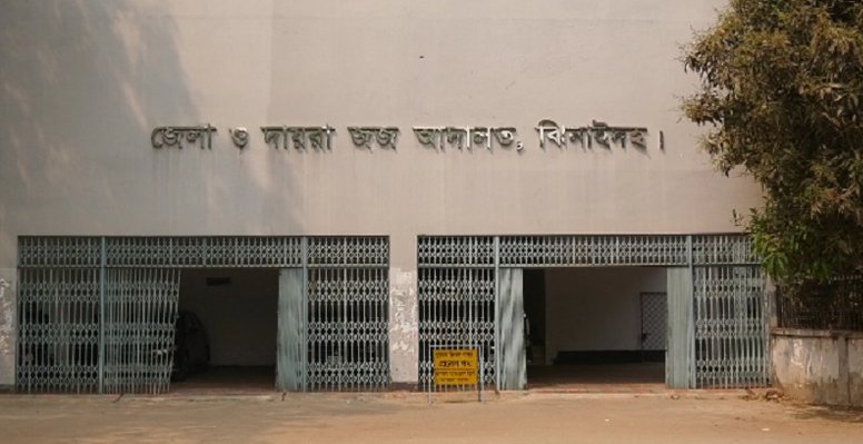 ঝিনাইদহে স্ত্রী হত্যা মামলায় স্বামীর মৃত্যুদন্ড