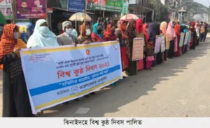 ঝিনাইদহে বিশ্ব কুষ্ঠ দিবস পালিত