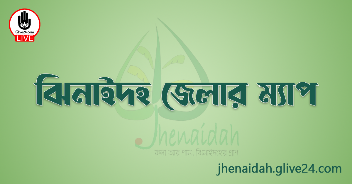 ঝিনাইদহ জেলার ম্যাপ